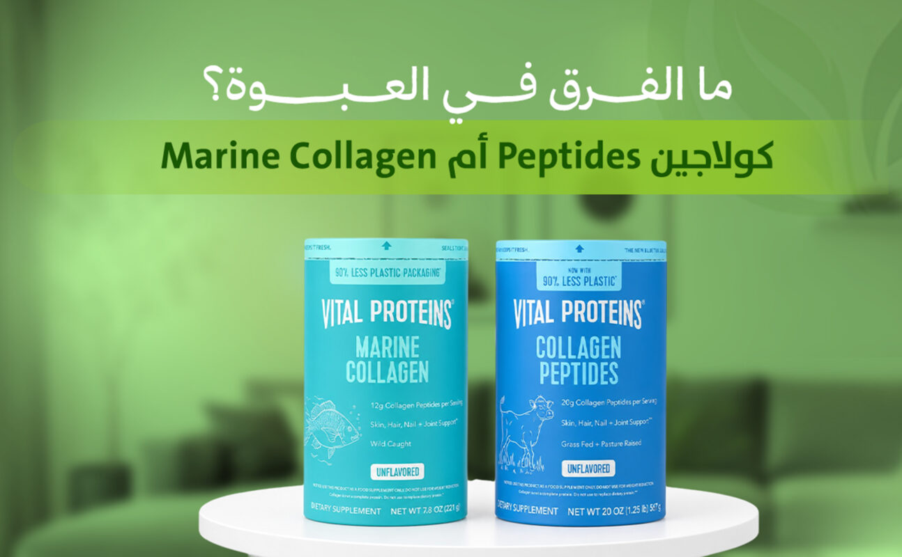 Collagen peptides أم marine collagen