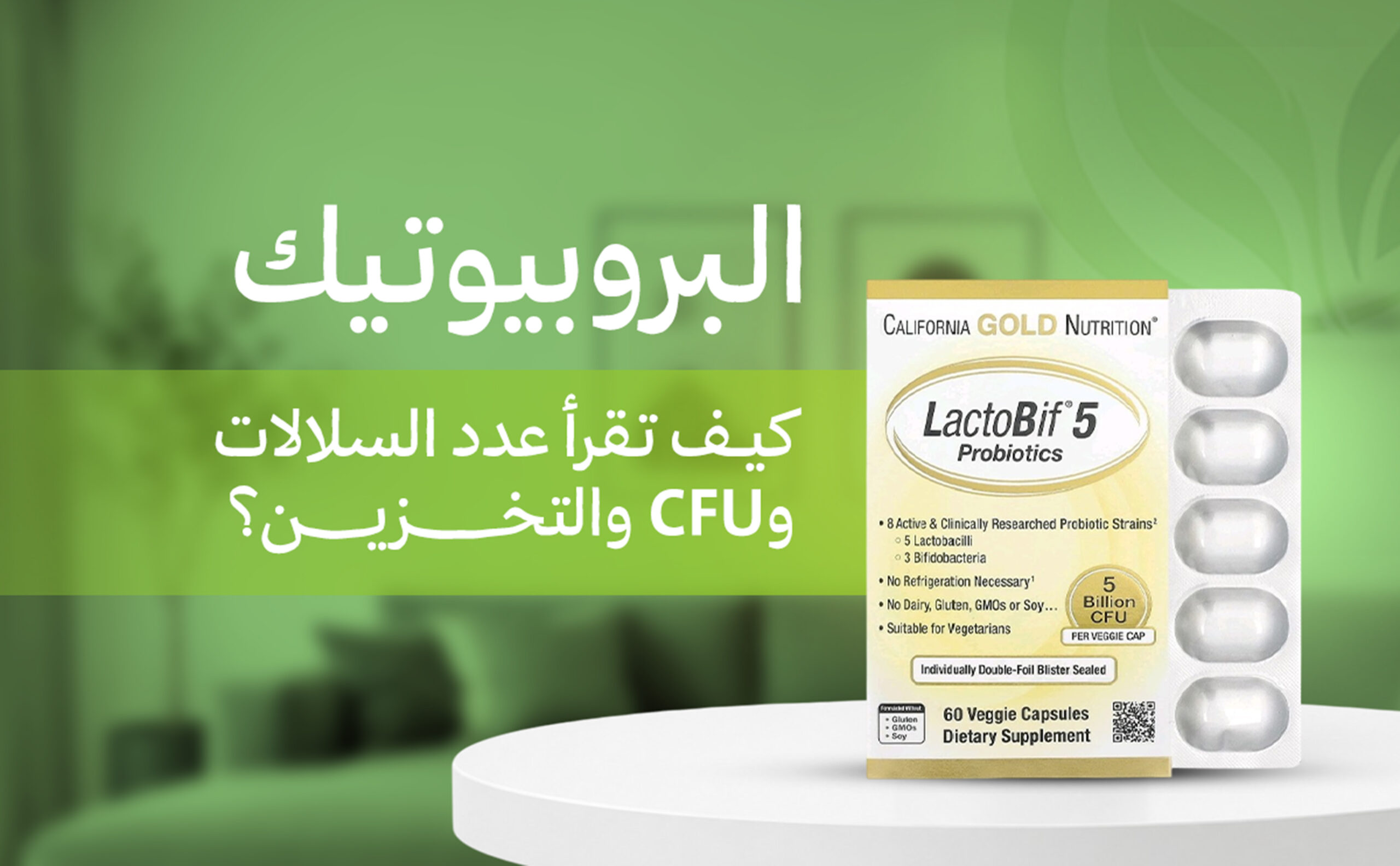 قراءة CFU في البروبيوتيك